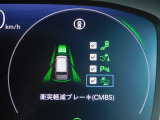 CMBS(追突軽減ブレーキ)・ミリ波レーダーと単眼カメラで前走車や歩行者」を検知。衝突する恐れがある場合音とディスプレーで警告をしさらに接近すると軽いブレーキ、強いブレーキと段階的に衝突回避を支援