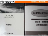 取扱説明書・メンテナンスノートです。車の情報が凝縮されています。車の整備記録が記載されている大事な物ですよ。