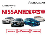 当社の在庫車は全て認定中古車です。皆様に安心してお乗りいただけるよう1年間はワイド保証が付帯されます!!