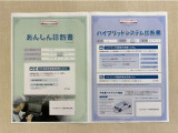 「サポカーあんしん診断」「ハイブリットシステム診断」実施済み。安心安全にお乗り頂けるようトヨタ専用診断機器で綿密にシステムを点検しています。