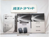 取扱い説明書と整備手帳もしっかりついています。使用方法や、整備記録などお車の大事情報が記載されている大事なものですよね。