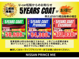 日産販売店の中古車は、無料で保証が付いています。走行距離無制限で、最大期間2年間、品質に自信があるからこそ実現した日産ならではの保証です。