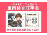 【車両検査証明書付き!】 中古車は1台づつコンディションが違います。トヨタでは中古車の総合評価や内外装の状態などをひと目で分かるよう、プロの検査員が実施した車両検査証明書をごよういしています。