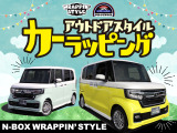 ホンダカーズ神奈川中(株)では、オリジナルカーラッピングの加工も承っております。世界に1台だけのおクルマに仕上げてみませんか?N-BOX・N-WGN以外の車両もお気軽にご相談くださいませ。