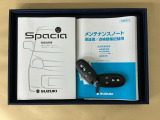 メンテナンスノート【点検整備記録簿・保証書】、取説も揃ってます。スマートキーはバッグなどにしまったままボタン操作でエンジン始動・停止やハイブリッドシステムの起動や停止ができて大変便利です