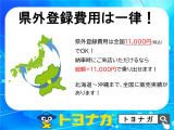 県外登録費用は一律!