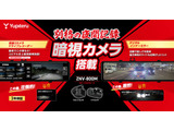 【Yupiteru最新型ドライブレコーダー取付】夜間も鮮明なSTARVIS搭載2カメラ。駐車監視・GPS・HDR・64GB付属で高性能な安心モデルです