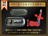 【シートメモリー】シートメモリ付きパワーシート装備車両!様々なシーン毎に座席位置を3パターン登録できます♪