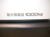 積載量は1000kg!