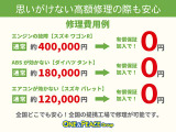 みなさまのカーライフに安心をプラス! 故障しやすいパーツはもちろん、壊れた際に高額な修理費用がかかってしまうパーツまで、広範囲でカバーする「中古車保証」をご用意しております。【ファイブワン保証】