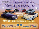 今だけ!大変お得なキャンペーンを開催しております!この機会に是非ご検討ください。