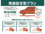 【残価設定】車両本体価格の一部をあらかじめ残価として据え置き、残りの金額を毎月計画的にお支払いいただくプランです。一般的なクレジットに比べて月々の支払い額がラクになります。