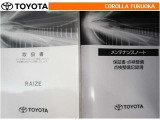 取扱説明書・メンテナンスノートです。車の情報が凝縮されています。車の整備記録が記載されている大事な物ですよ。
