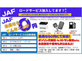 万が一のバッテリー上がりやパンク時も、JAFがあれば安心。急なトラブルも心強い味方です。(Even with a dead battery or flat tire, you can feel secure with JAF. It's a strong ally for sudden troubles.)