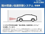 【ペダル踏み間違い加速防御システム搭載】トヨタの予防安全装置&rdquo;踏み間違い加速抑制システム&rdquo;を装備しています。安全運転をサポートしてくれます♪
