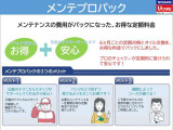 別途費用で日産メンテプロパックにご加入いただけます。