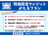 かえるプラン(残価設定)対象車!残価を据え置いて月々のお支払を抑える!かえるプランご契約のお客様には半年ごとのメンテナンスパックが付いています☆