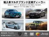 弊社はプジョー・シトロエン・フィアット・アバルト・ジープの5ブランドを取り扱う正規ディーラーでございます。