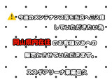 当社ではお車のご購入までに、必ずご来店頂き、車輌確認をお願いしております。また、ご購入後に点検などで東中国スズキ自動車株式会社へご入庫が可能な岡山県内のお客様のみの販売とさせて頂いております。