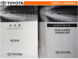 取扱説明書・メンテナンスノートです。車の情報が凝縮されています。車の整備記録が記載されている大事な物ですよ。