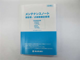 メンテナンスノート