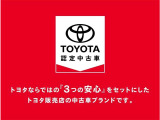 トヨタならではの『3つの安心』まるごとクリーニング・車両検査証明書・ロングラン保証をセットにしたトヨタ販売店の中古車ブランドです