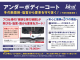 下廻りをサビから保護してくれる防錆塗装です。。吸着性も良く剥がれ難く、厚い皮膜なので耐久性が良くドライブシャフトやブレーキバックプレート・アンダーカバーを取り外しフレームに施工させていただきます。