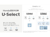 【U-Select・2つのグレード】Hondaが自信を持ってお届けするベースグレードと、更に厳しい条件をクリアしたグレードをご用意しております。