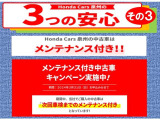 Honda Cars泉州の3つの安心!!次回車検までのメンテナンス付きです。※Honda Cars泉州内の店舗に限る