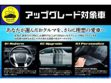 新車の注文時にしか選択できなかった装備や純正アイテムなどの取り付けや運転支援システムなどのソフトウェアを最新にアップグレードができます。アップグレードサービスの詳細は、店舗スタッフにおたずねください。