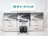取扱い説明書と整備手帳もしっかりついています。使用方法や、整備記録などお車の大事情報が記載されている大事なものですよね。