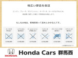 ホンダ認定中古車3つの安心♪