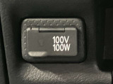 【電源コンセント】パソコンや携帯電話の電源として便利な100V・100Wのコンセントを装備!