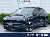 ボルボ EX30 ウルトラ シングルモーター エクステンデッド レンジ