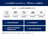 2年間距離無制限で無料のあんしん保証と、最長で+3年延長できるあんしん保証ロング(年式で値段は異なります)を合わせ、ご納車の日から最長5年間安心してお乗り頂けます!点検パックとセットでお考え下さい!