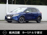この度は栃木日産 カーミナル宇都宮の車をご覧頂き誠にありがとうございます! 電話でのお問い合わせは 、フリーダイヤル0078-6002-777992までお気軽にご連絡ください♪