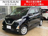 カートピア23岡山の日産デイズ 660ハイウェイスターXプロパイロットエディション をご覧いただき、誠にありがとうございます!当店は日産中古車クオリティショップ認定店です!