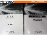 取扱説明書・メンテナンスノートです。車の情報が凝縮されています。車の整備記録が記載されている大事な物ですよ。