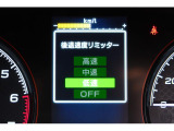 後退時に誤ってアクセルを踏み過ぎても急発進しません。後退時リミッター機能。速度は3段階から設定できます。