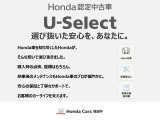 ホンダU-Selectの中古車は安心とお得がいっぱい。買って安心、アフターも安心。