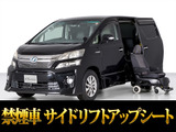 トヨタ ヴェルファイアハイブリッド 2.4 ZR サイドリフトアップシート 4WD