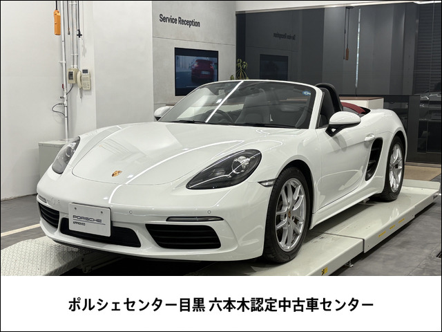 718ボクスター 2.0 