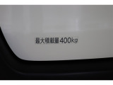 最大積載量400kgです。