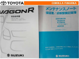 取扱説明書・メンテナンスノートです。車の情報が凝縮されています。車の整備記録が記載されている大事な物ですよ。