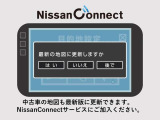 日産コネクトナビ搭載のお車は是非日産コネクトサービスにご加入ください。中古車の地図も最新版に更新できます。