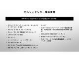 当車両のオプション一覧でございます。