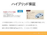 トヨタ認定中古車のハイブリッドカーはハイブリッド保証付き。ご購入後も安心してお乗り頂けます♪(保証期間は初度登録年月から10年間又は3年間の長い方。走行距離20万kmまで。)※詳しくはスタッフまで