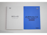 お車の取扱説明書、メンテナンスノートが付属しております。
