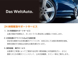 【認定中古車CPO】24時間緊急サポートサービス