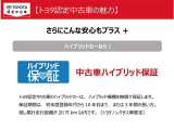 ハイブリッドカ-にさらなる安心を、中古車ハイブリッド保証付き!